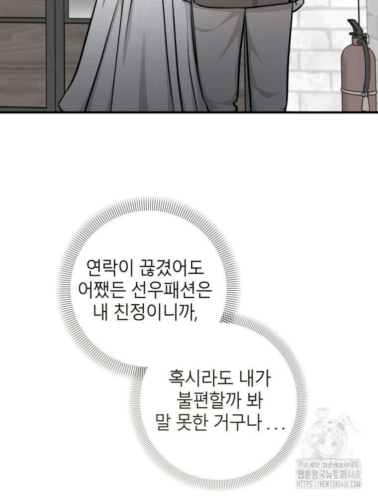 결혼 사정 외전 2화 31