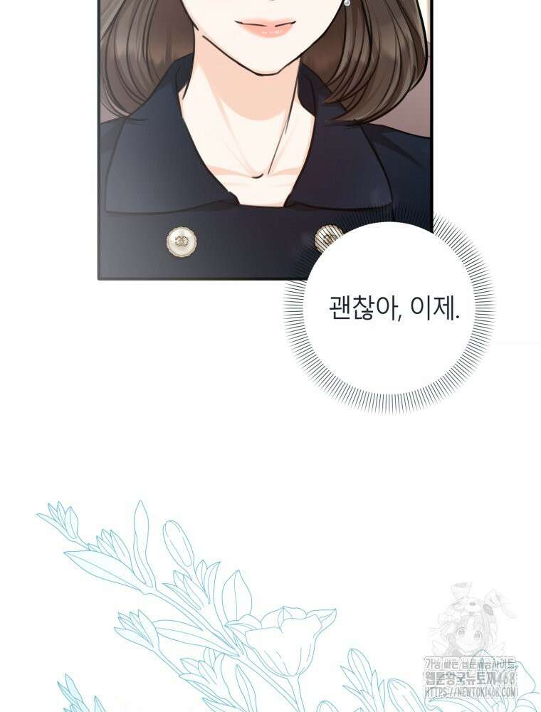 결혼 사정 외전 2화 33