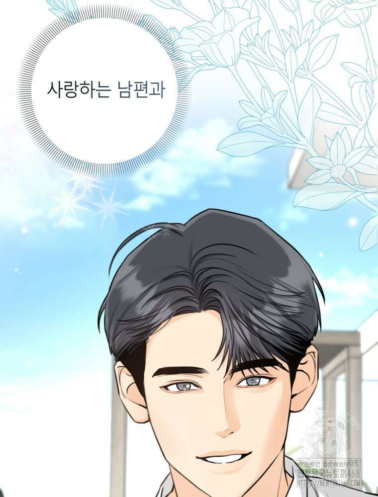 결혼 사정 외전 2화 34