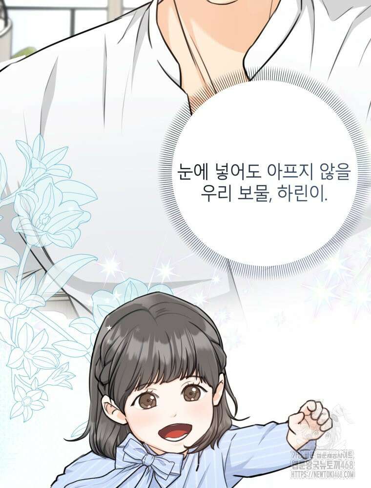 결혼 사정 외전 2화 35