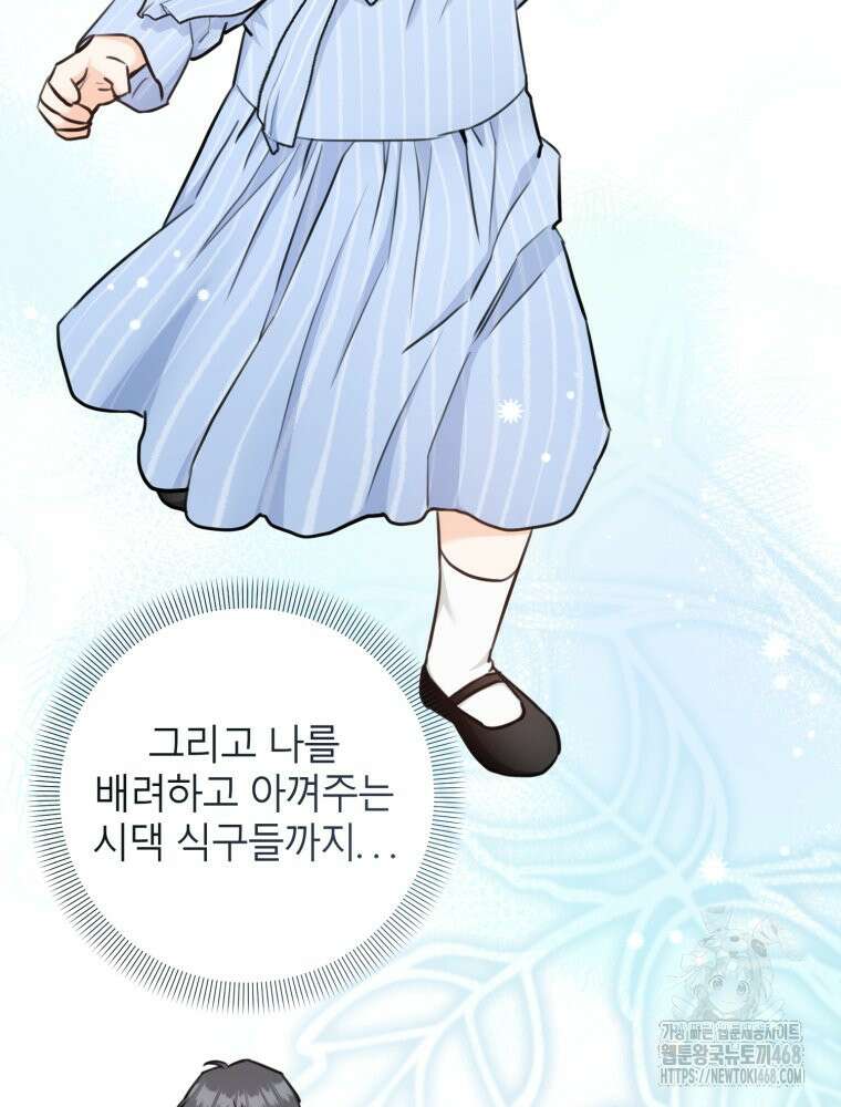 결혼 사정 외전 2화 36
