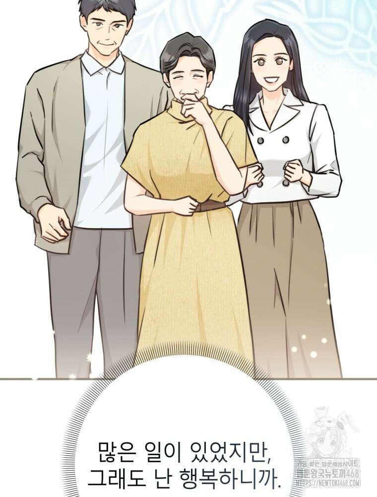 결혼 사정 외전 2화 37