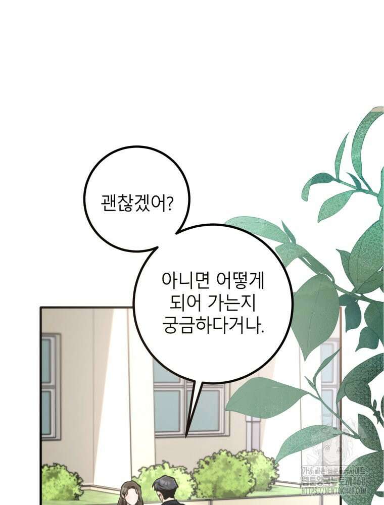 결혼 사정 외전 2화 39