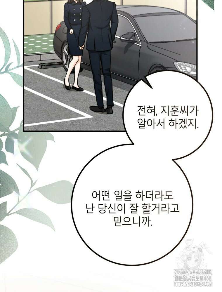 결혼 사정 외전 2화 40