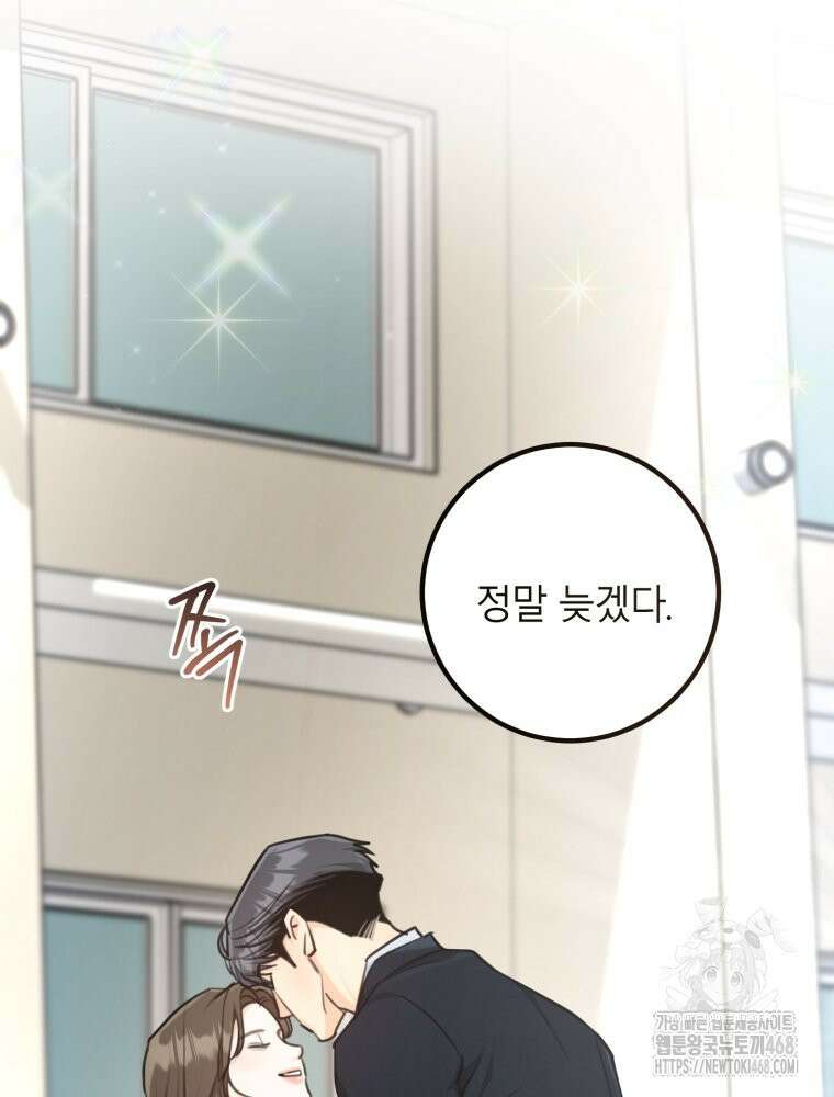 결혼 사정 외전 2화 41