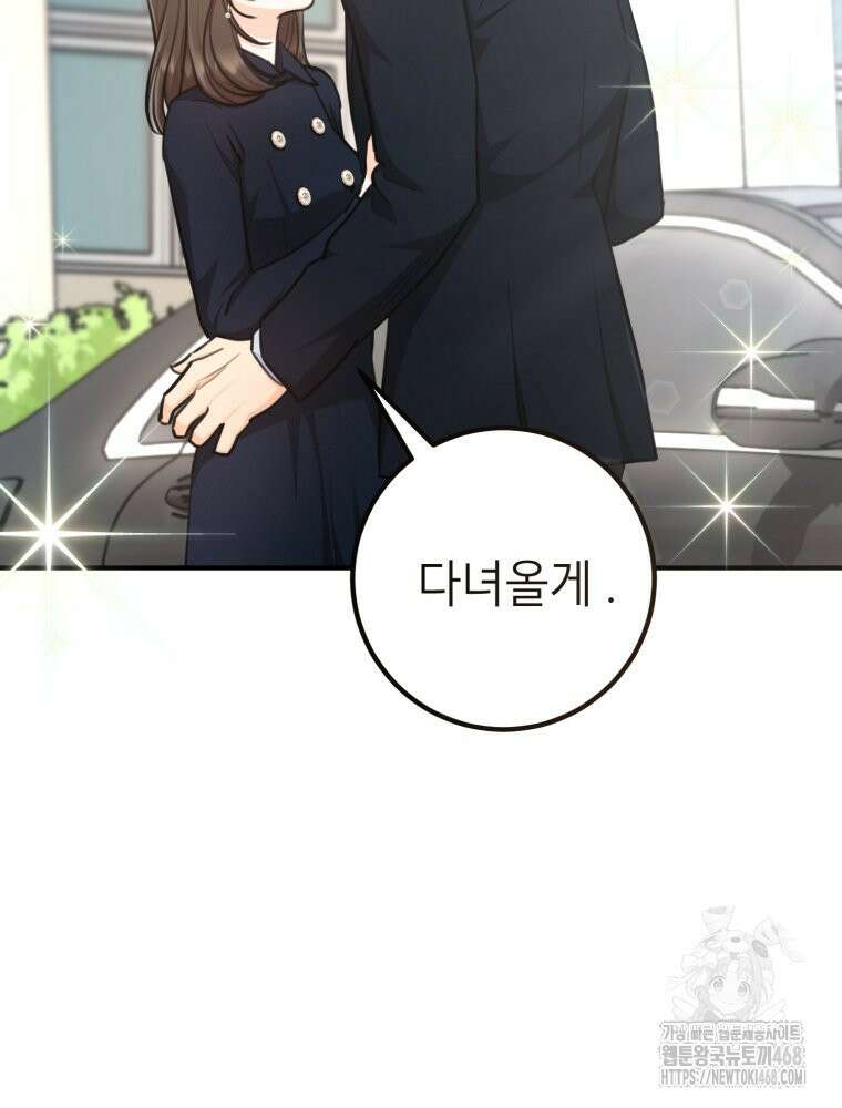 결혼 사정 외전 2화 42