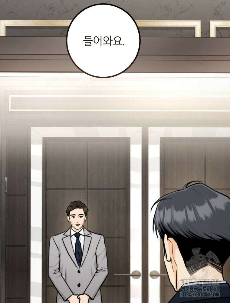 결혼 사정 외전 2화 47