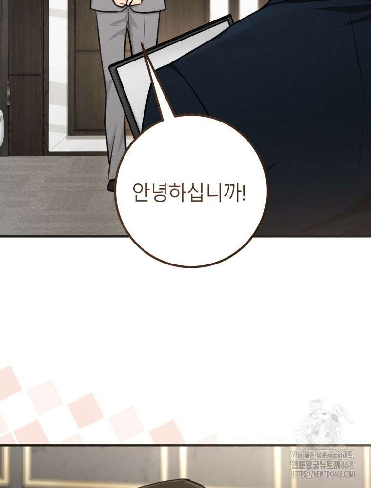 결혼 사정 외전 2화 48