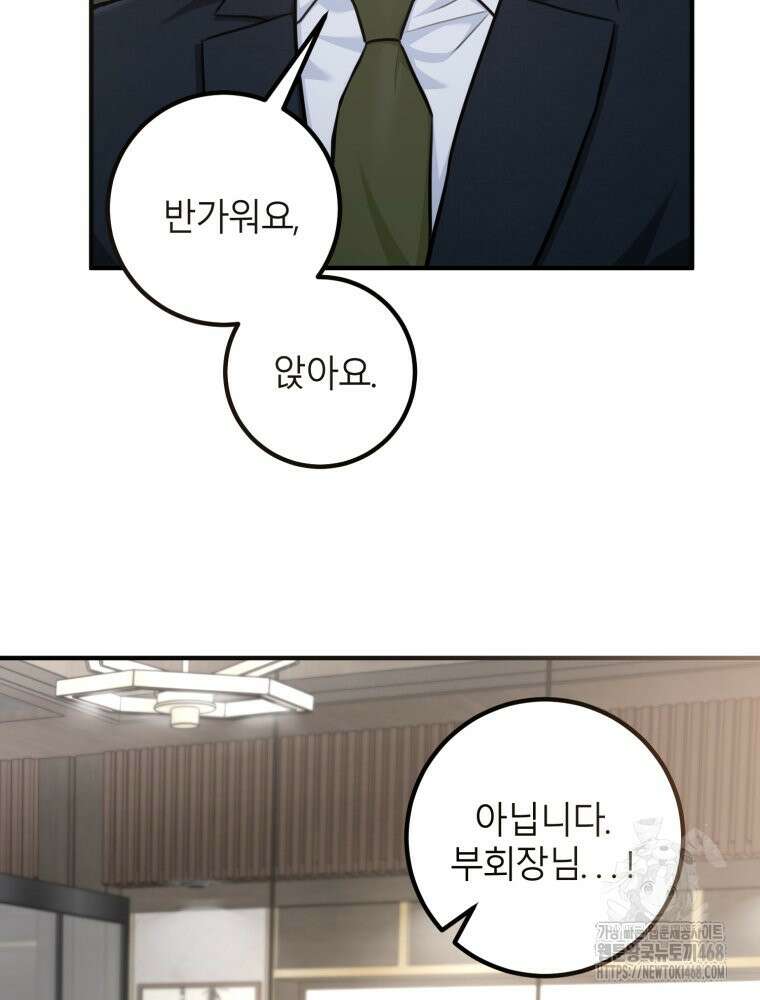 결혼 사정 외전 2화 51