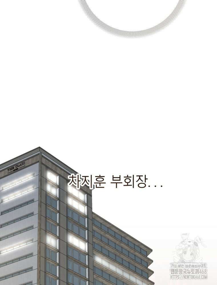 결혼 사정 외전 2화 53