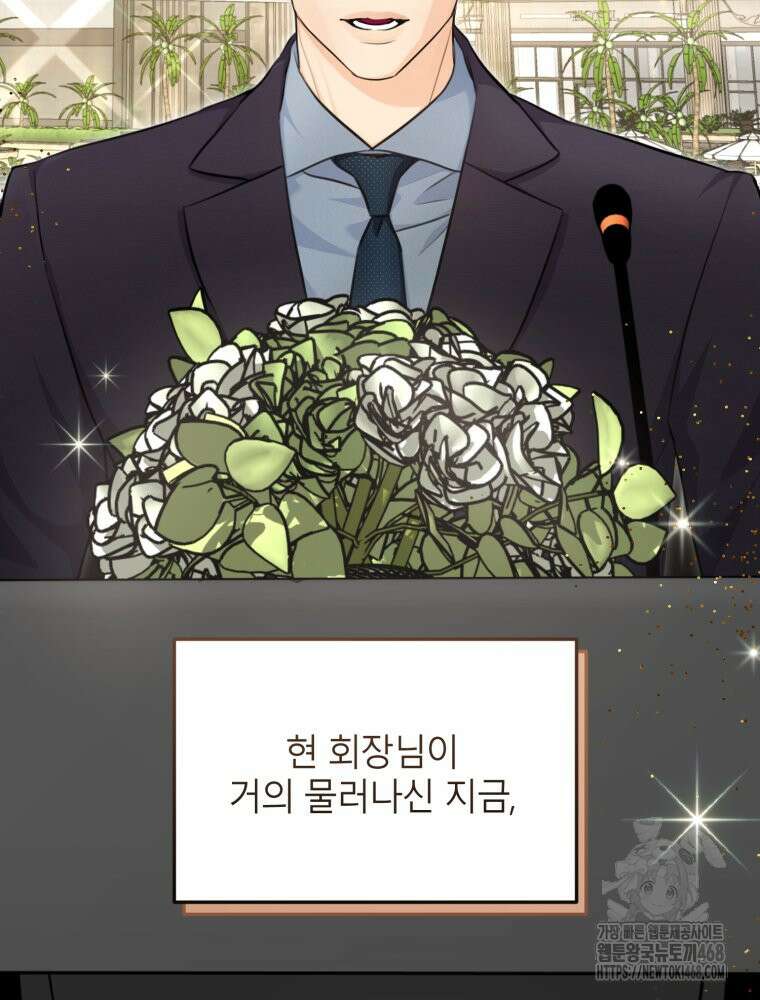 결혼 사정 외전 2화 55