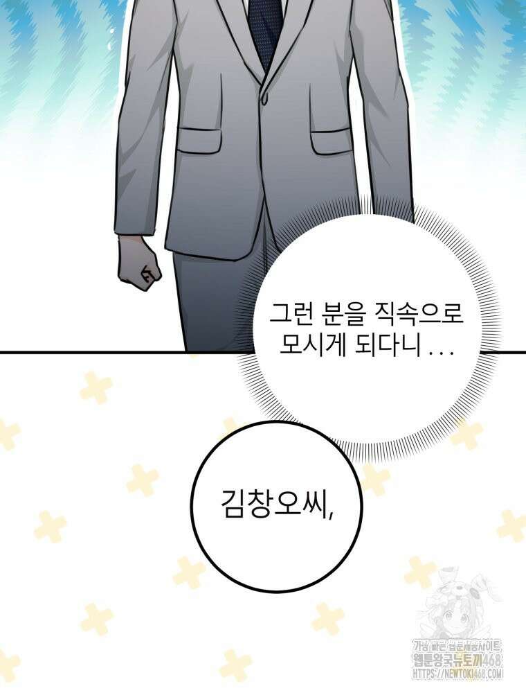 결혼 사정 외전 2화 58