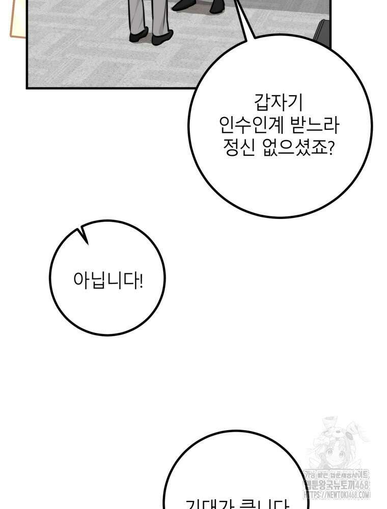 결혼 사정 외전 2화 60