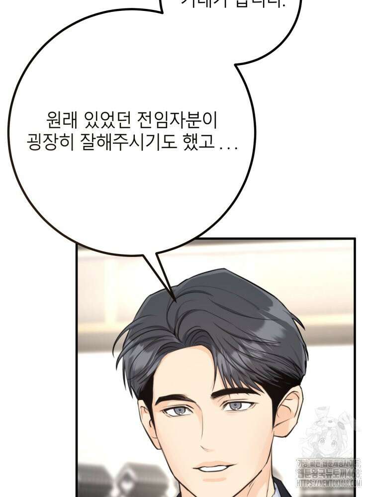 결혼 사정 외전 2화 61