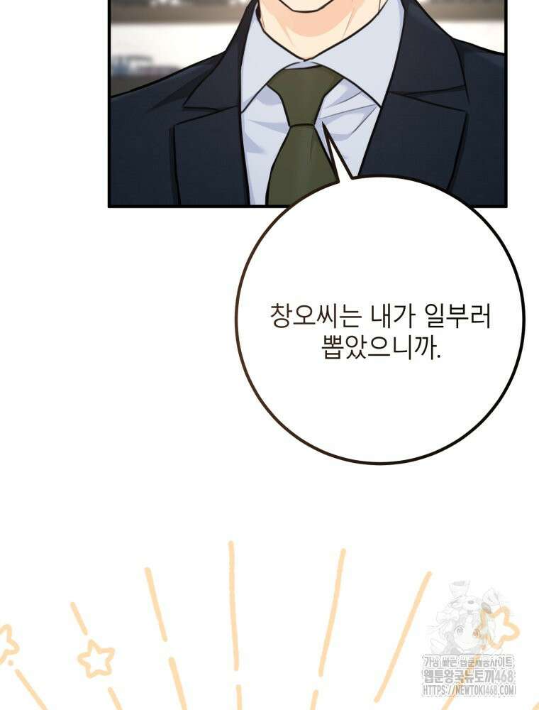 결혼 사정 외전 2화 62