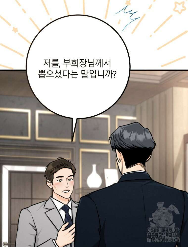 결혼 사정 외전 2화 63