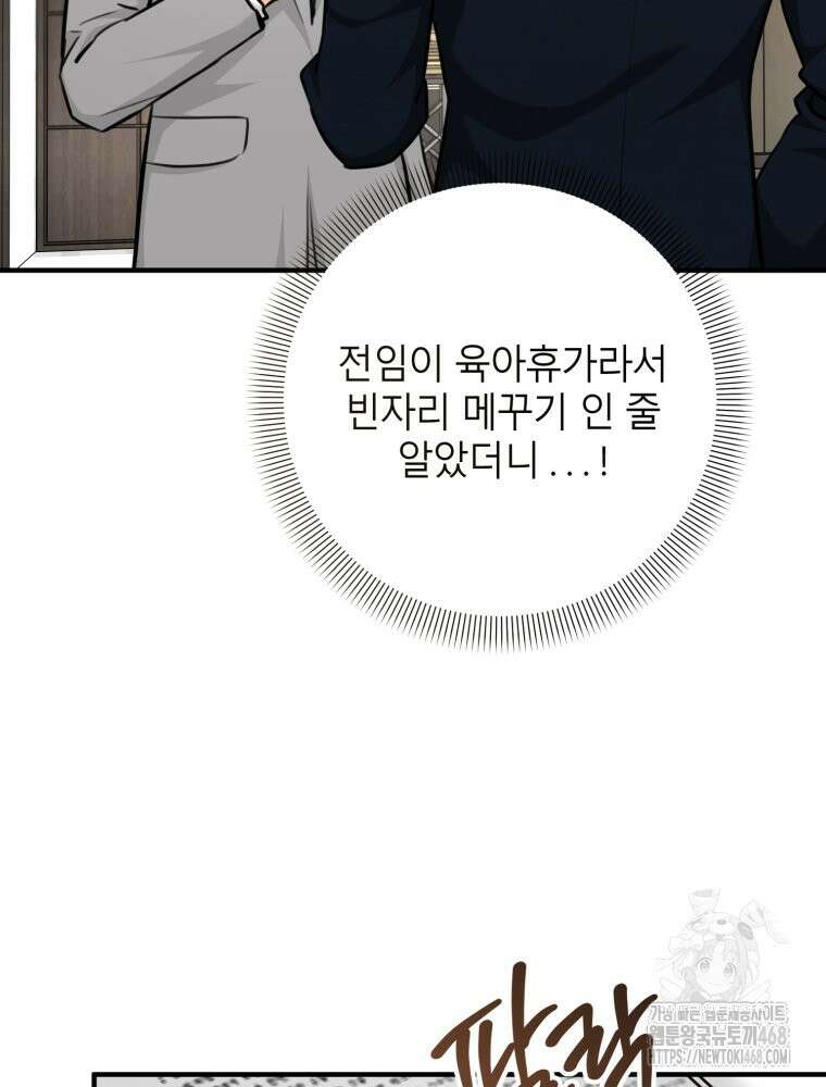 결혼 사정 외전 2화 64