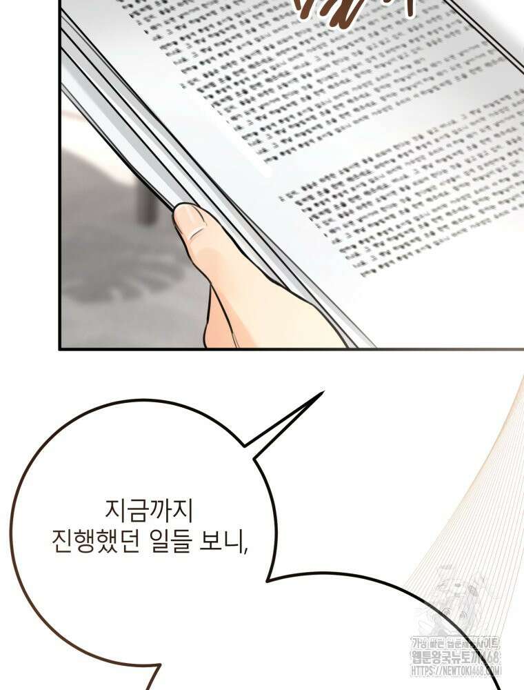 결혼 사정 외전 2화 65
