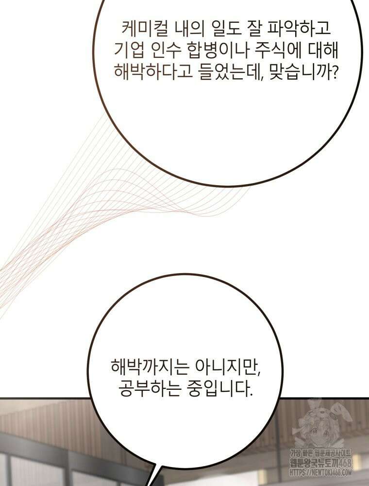 결혼 사정 외전 2화 66