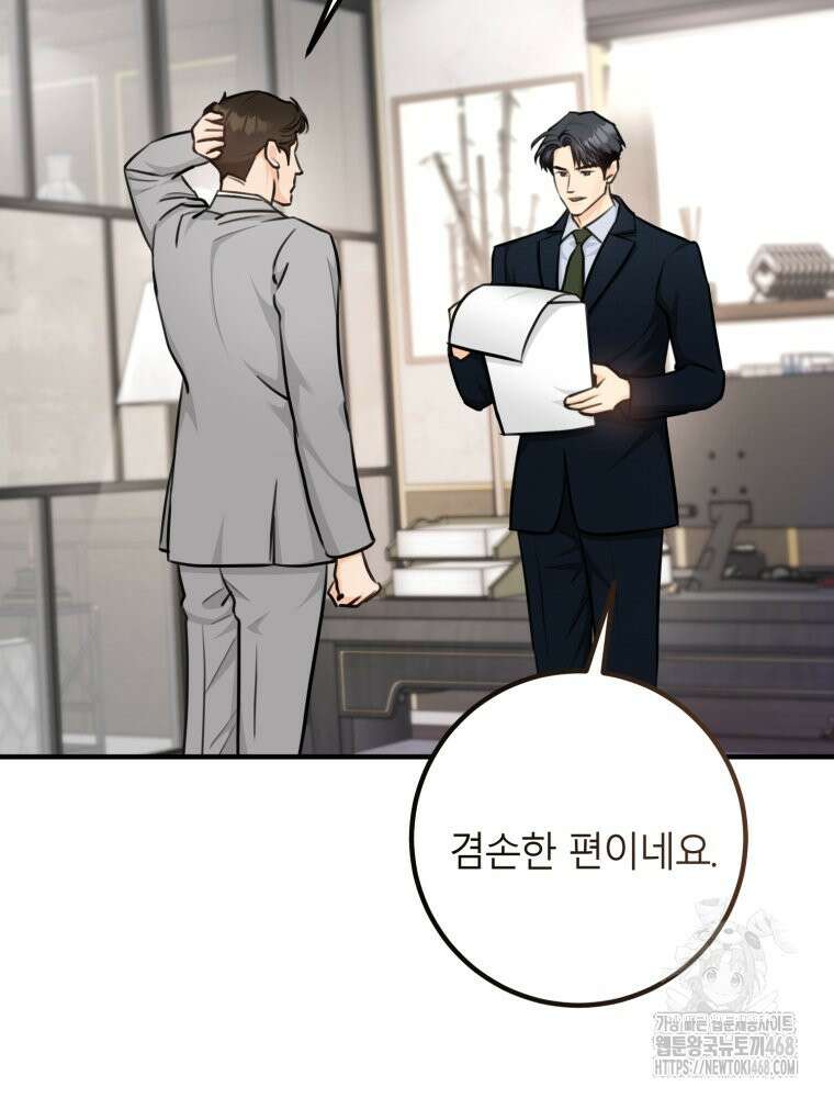 결혼 사정 외전 2화 67