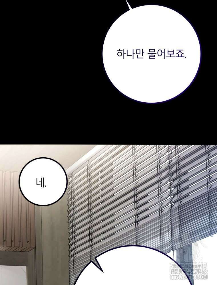 결혼 사정 외전 2화 69