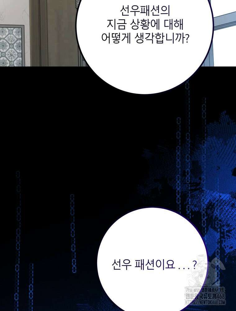 결혼 사정 외전 2화 70