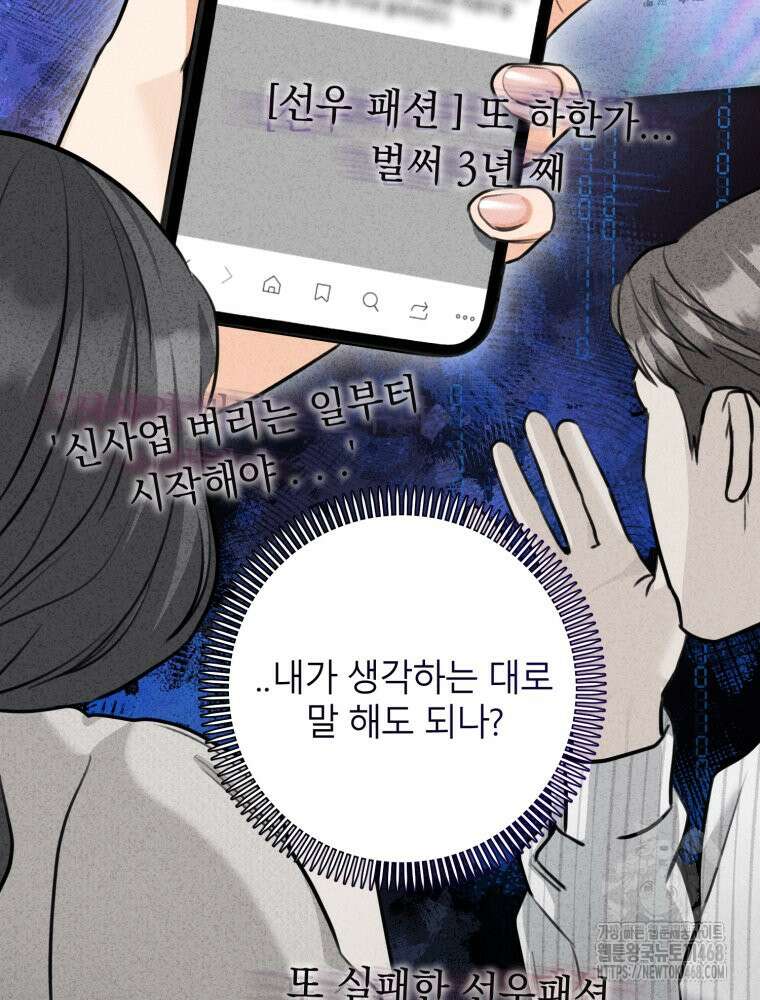 결혼 사정 외전 2화 72