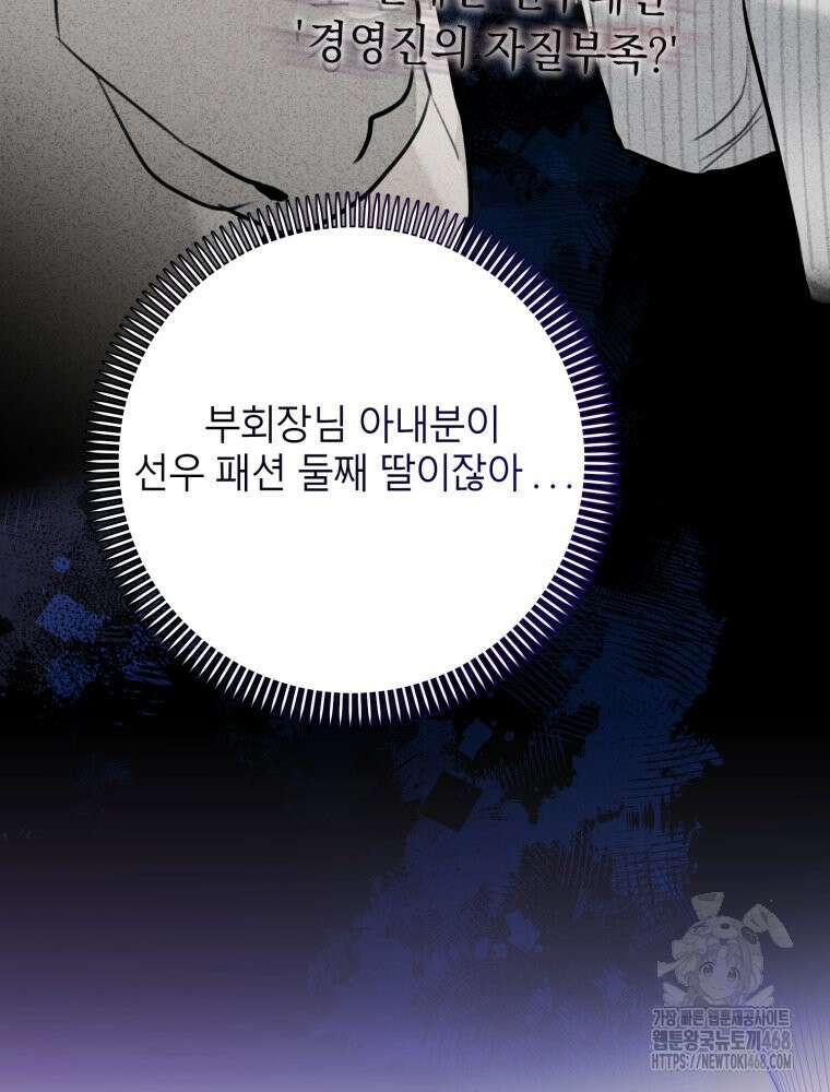 결혼 사정 외전 2화 73
