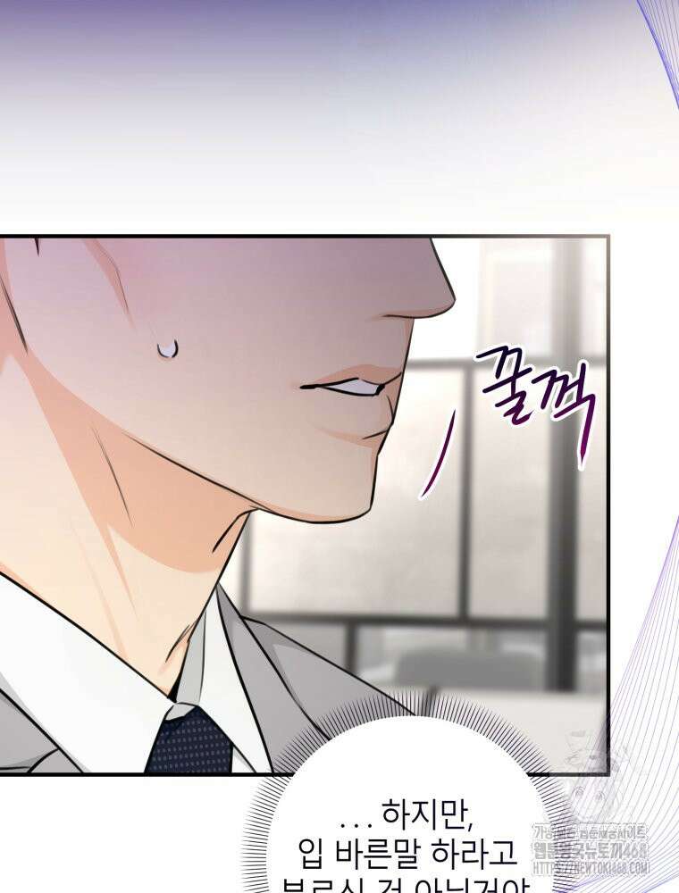 결혼 사정 외전 2화 74