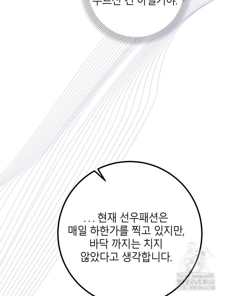 결혼 사정 외전 2화 75