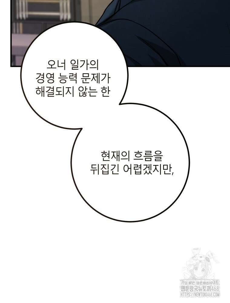 결혼 사정 외전 2화 77
