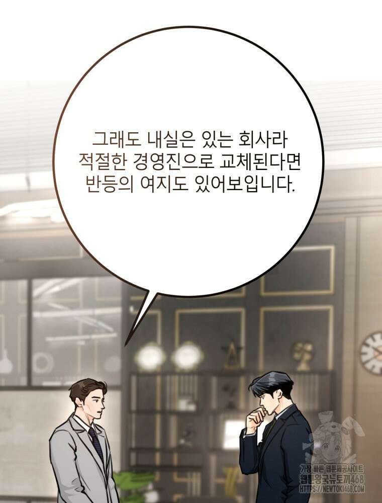 결혼 사정 외전 2화 78
