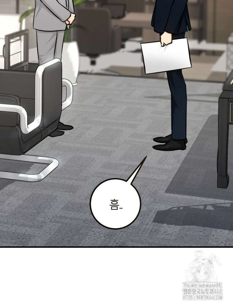 결혼 사정 외전 2화 79