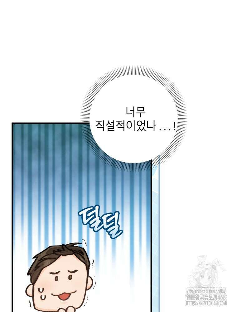 결혼 사정 외전 2화 80