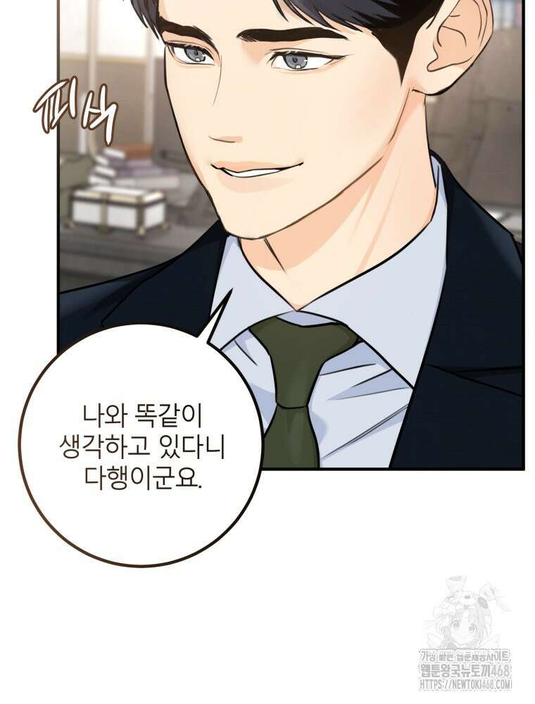 결혼 사정 외전 2화 82