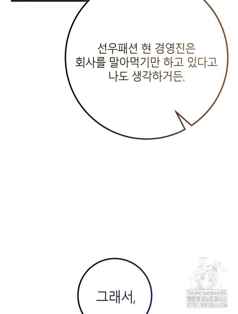 결혼 사정 외전 2화 84