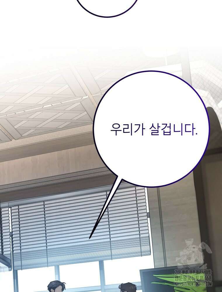 결혼 사정 외전 2화 85