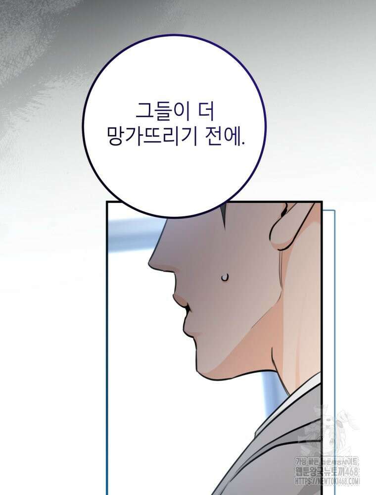 결혼 사정 외전 2화 87