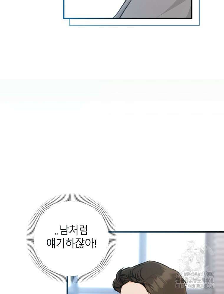 결혼 사정 외전 2화 88