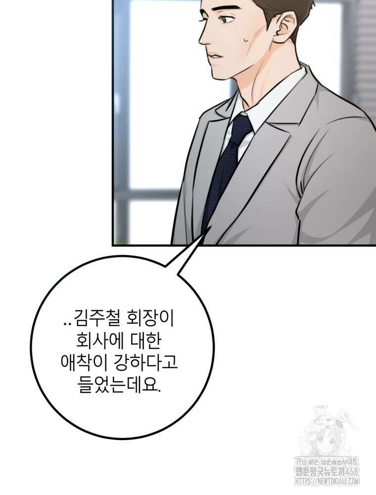 결혼 사정 외전 2화 89