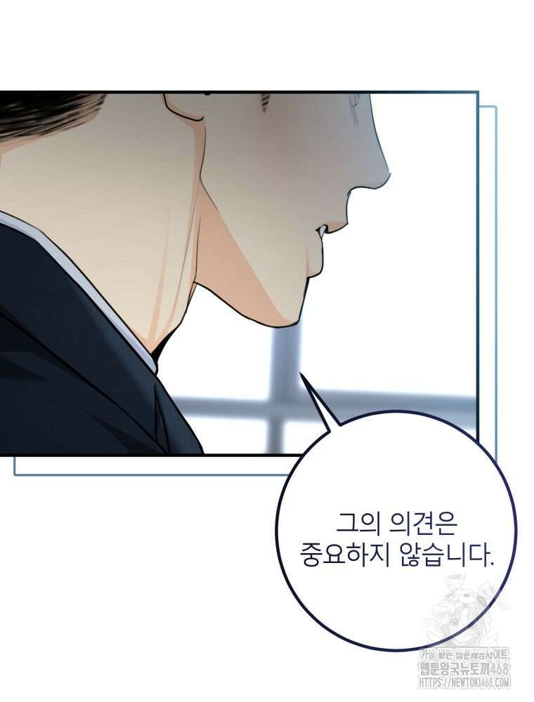 결혼 사정 외전 2화 90