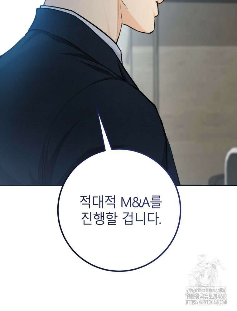 결혼 사정 외전 2화 92