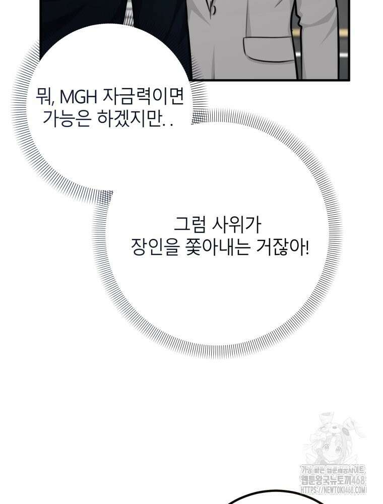 결혼 사정 외전 2화 94