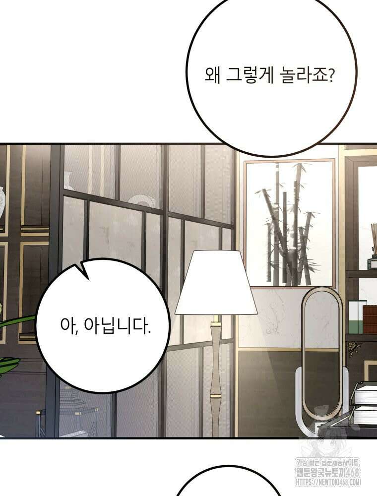 결혼 사정 외전 2화 95