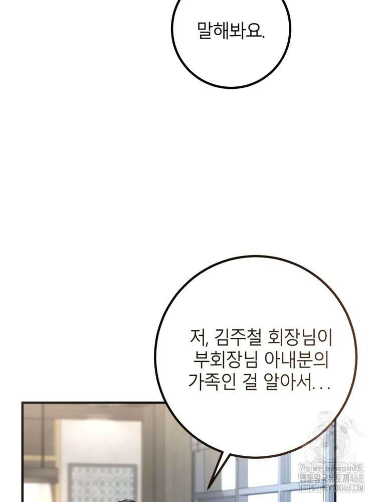 결혼 사정 외전 2화 96