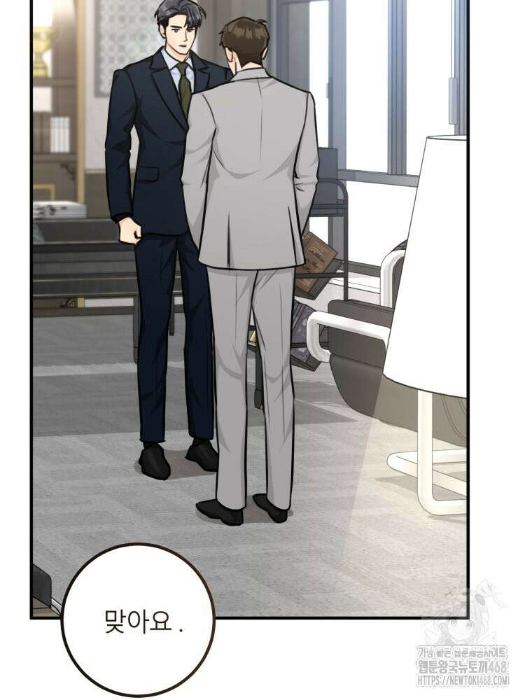 결혼 사정 외전 2화 97