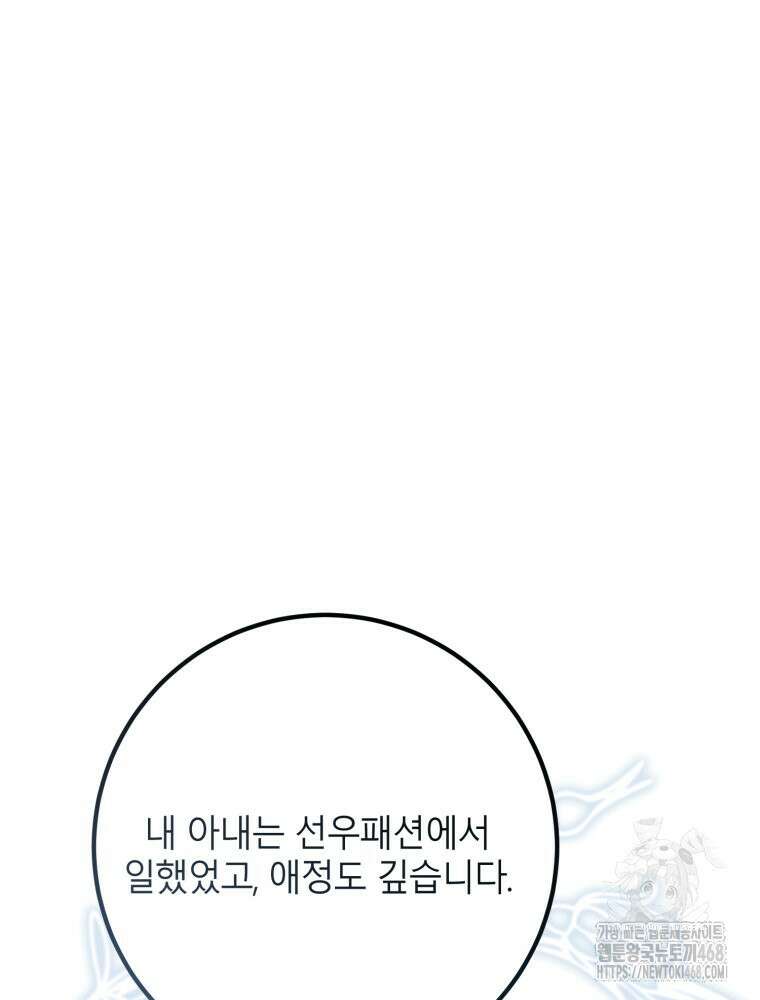 결혼 사정 외전 2화 98