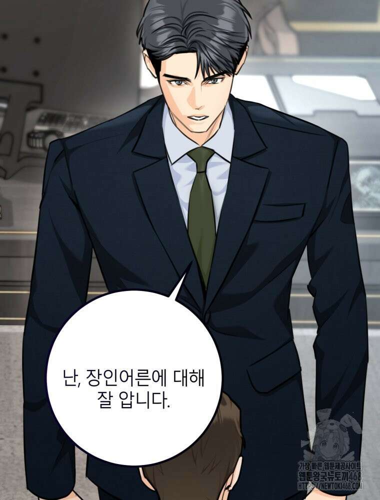 결혼 사정 외전 2화 101