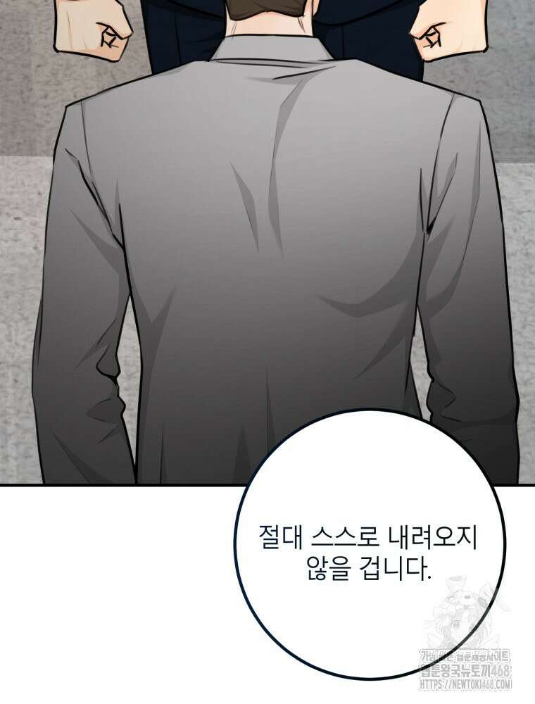 결혼 사정 외전 2화 102