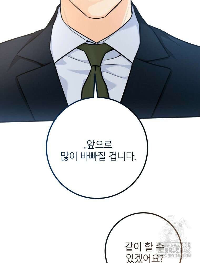 결혼 사정 외전 2화 104